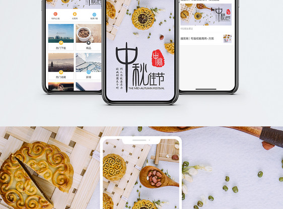 中秋节手机海报配图图片
