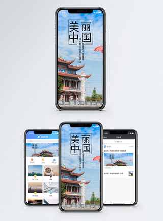 美丽中国手机海报配图图片