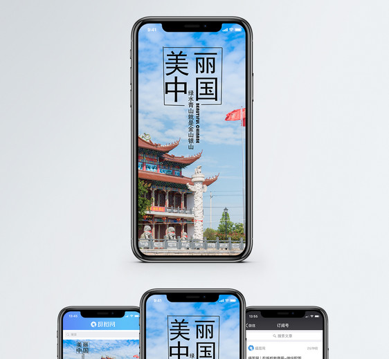 美丽中国手机海报配图图片