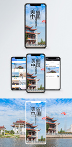 美丽中国手机海报配图图片