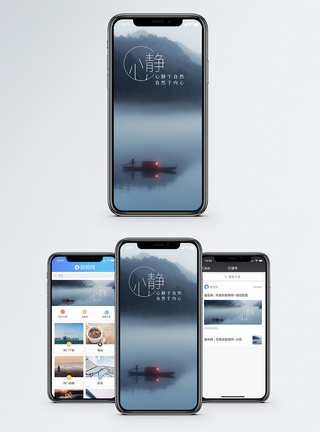 心静于自然手机海报配图图片