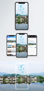美丽中国手机海报配图图片
