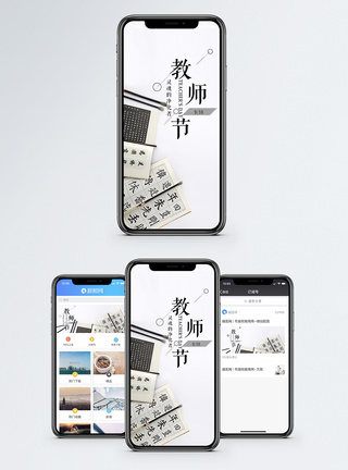 教师节手机海报配图图片