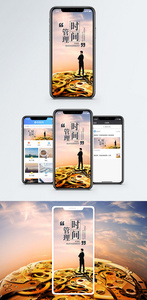 时间管理手机海报配图图片