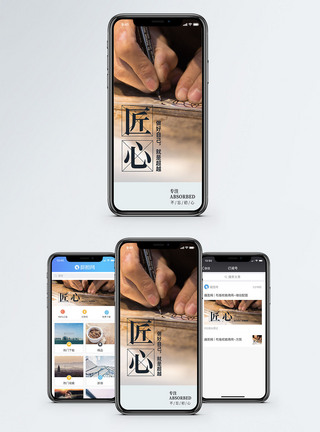 手工匠心手机海报配图模板