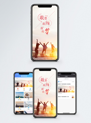 励志手机海报配图活力高清图片素材