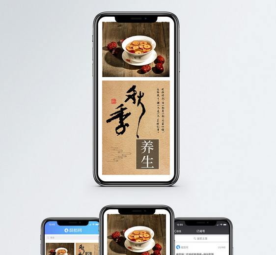 季节热点手机海报配图图片