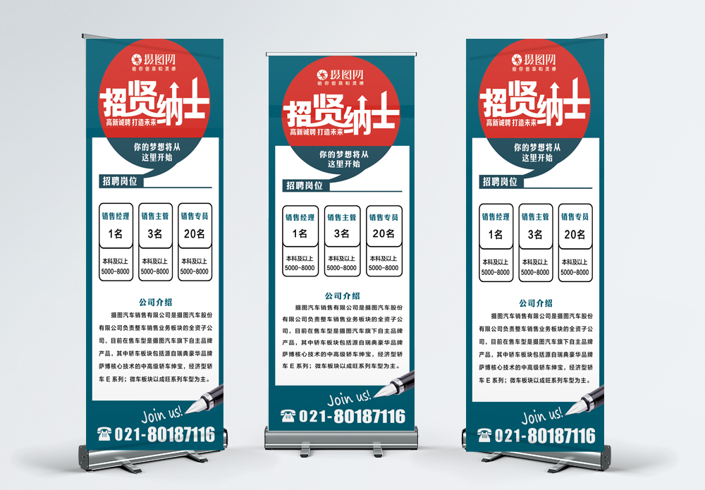 易拉宝招兵买马招纳贤士企业招聘x展架模板