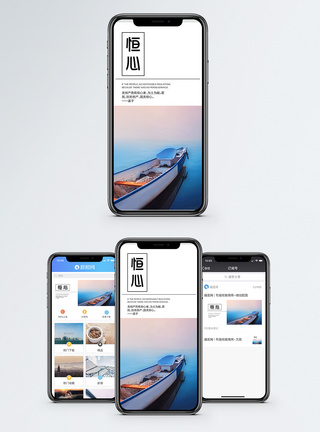 湖面小船恒心手机海报配图模板