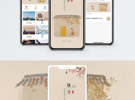 秋分手机海报配图图片