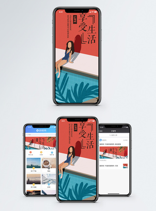 游泳池享受生活手机海报配图模板