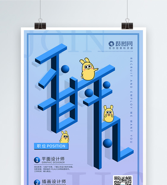 不甘平凡立体字海报设计