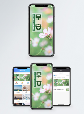 路边的野花早安手机海报配图模板