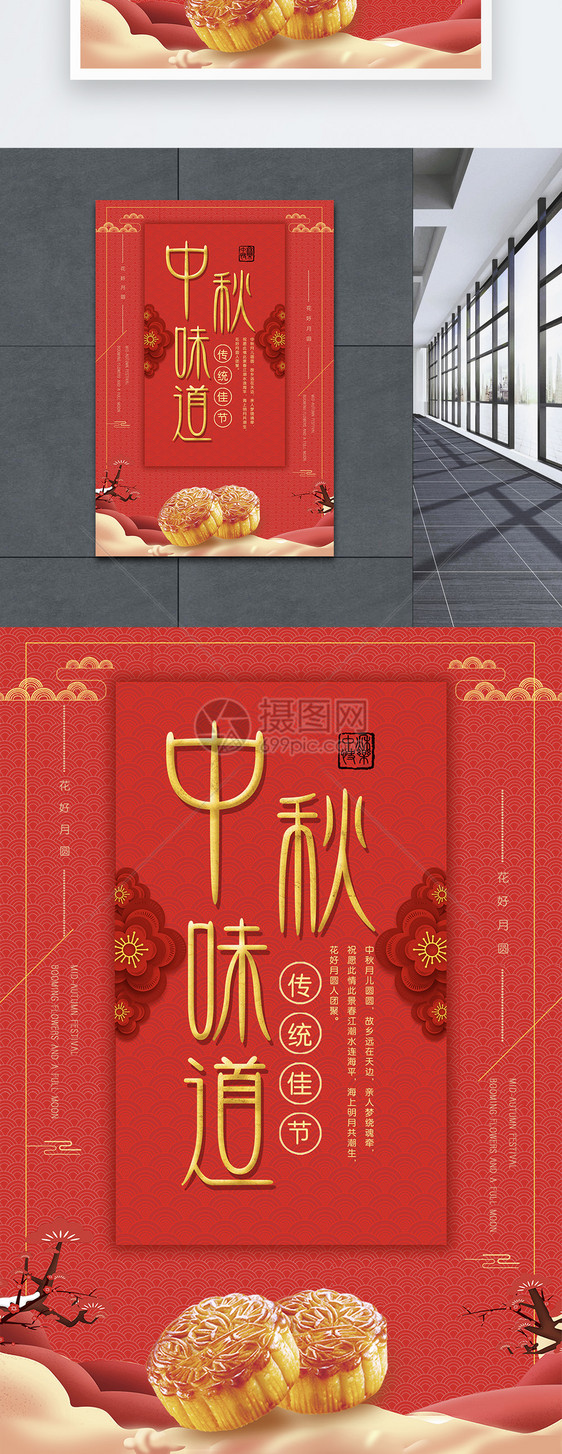 中秋味道传统节日海报图片