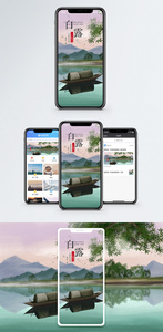 白露手机海报配图图片