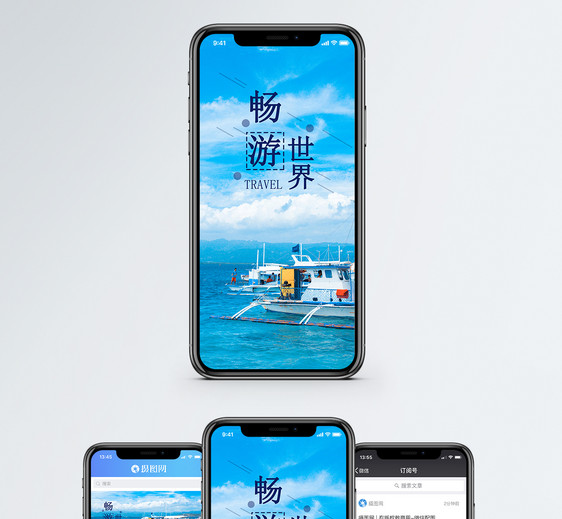 畅游世界手机海报配图图片