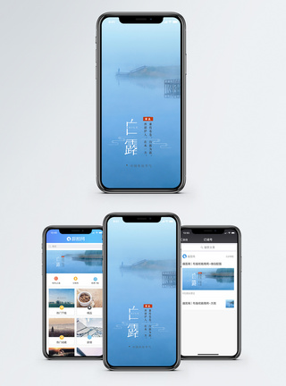 白露微信白露手机海报配图模板
