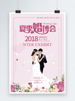 夏季婚博会海报设计图片