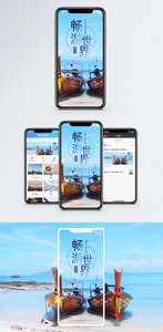 畅游世界手机海报配图图片
