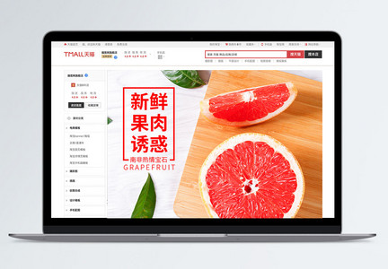 红柚水果食品详情PSD模板图片