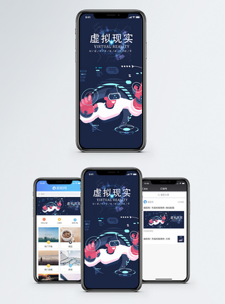 光感虚拟现实手机海报配图模板