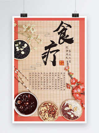 中医养生之理食疗养生海报图片