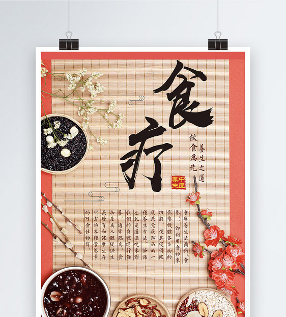 中医养生之理食疗养生海报图片素材_免费下载_psd图片