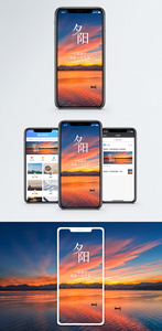 夕阳西下手机海报配图图片