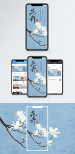 花卉手机海报配图图片