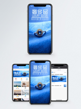 饰品拍摄奢侈品手机海报配图模板