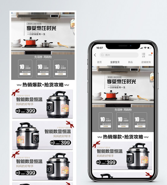 厨房电器促销淘宝手机端模板图片