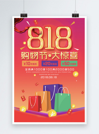 818购物狂欢促销海报设计图片