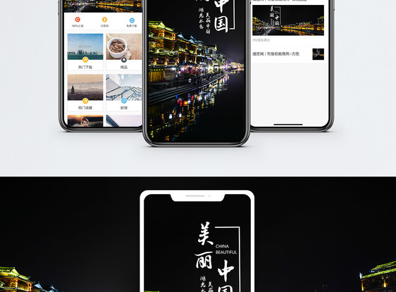 美丽中国手机海报配图图片