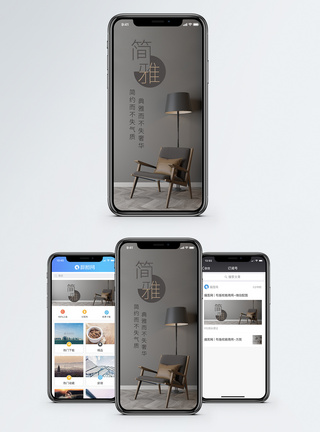极简沙发极简主义手机海报配图模板