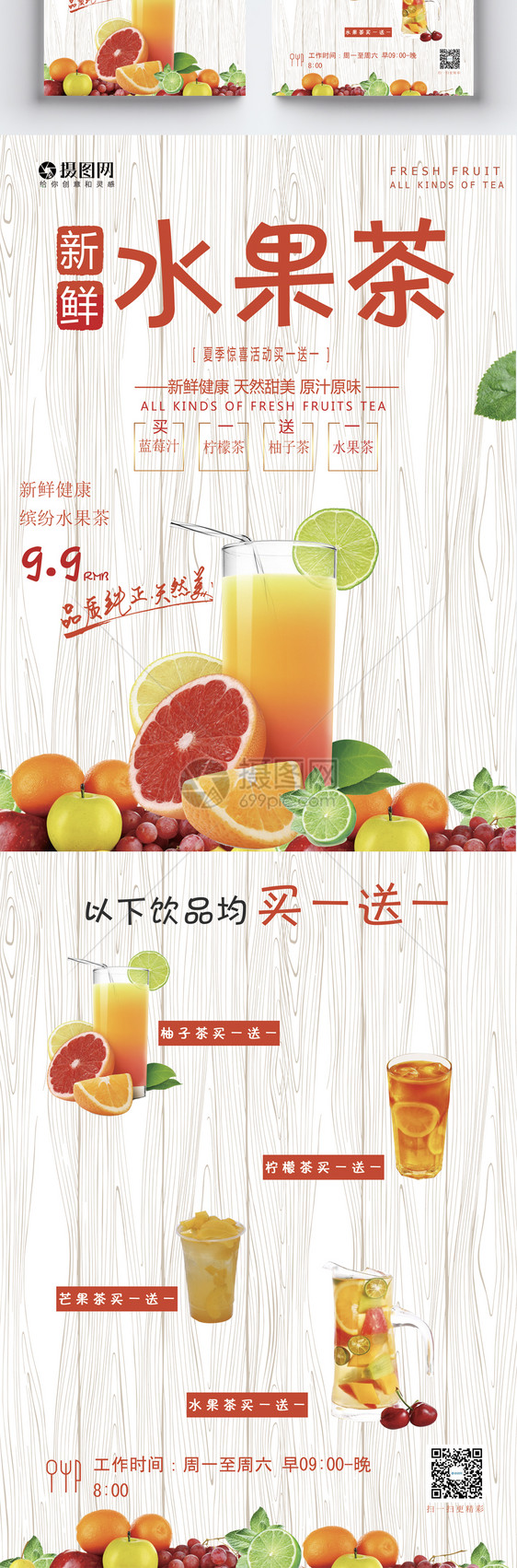 新鲜水果茶饮品促销宣传单