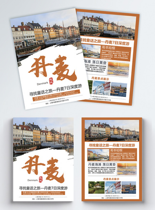 彩色小镇丹麦旅游宣传单模板