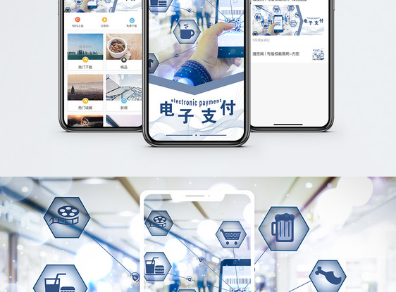 电子支付手机海报配图图片