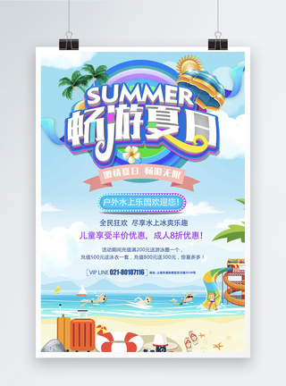 畅游夏日水上乐园海报图片