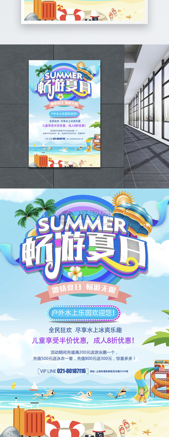 畅游夏日水上乐园海报图片