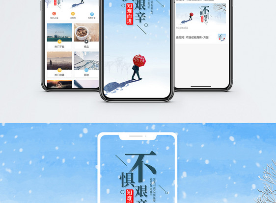 不惧艰辛手机海报配图图片