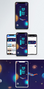晚安梦想手机海报配图图片
