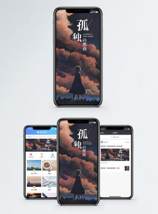 万圣夜孤独的夜手机海报配图模板