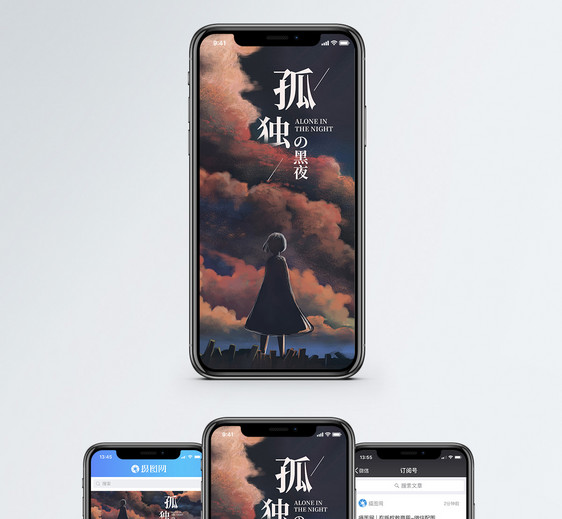 孤独的夜手机海报配图图片
