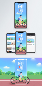 青春向前冲手机海报配图图片