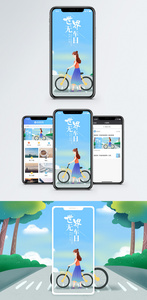 世界无车日手机海报配图图片