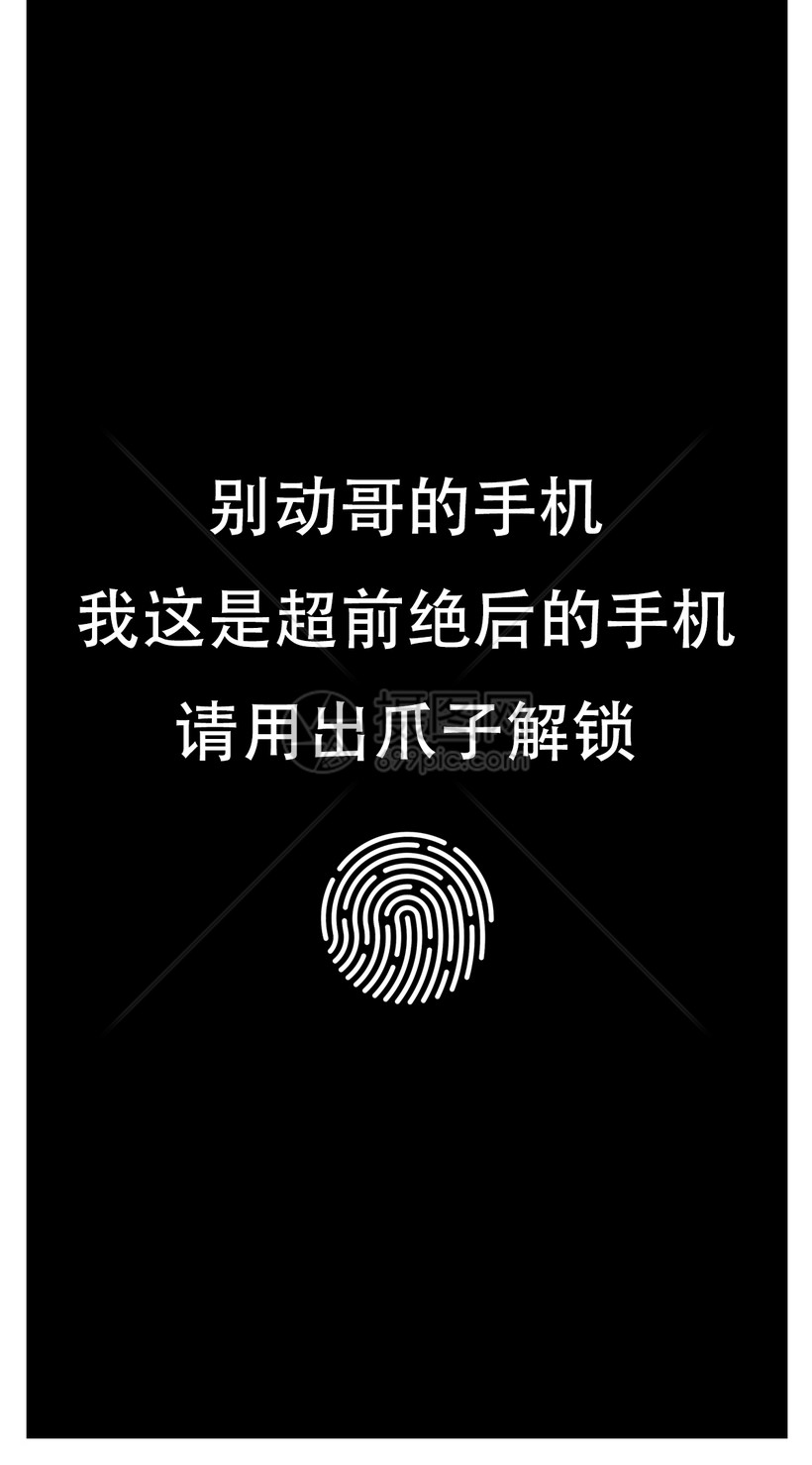 指纹解锁手机壁纸