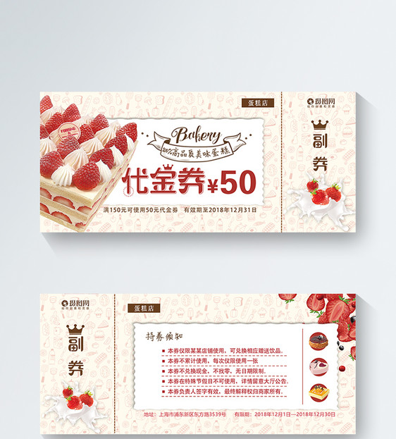 设计模板 蛋糕甜品代金券.psd 点这里展开