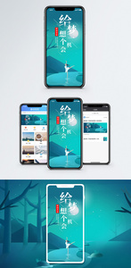 舞动青春手机海报配图图片