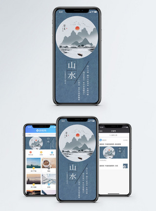 山水手机海报配图图片