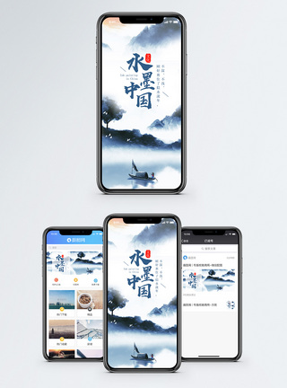 水墨中国手机海报配图图片